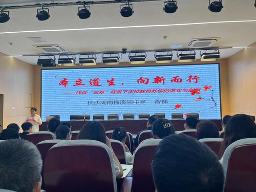 教师们参加”三新“教育讲座 教师们参加”三新“教育讲座