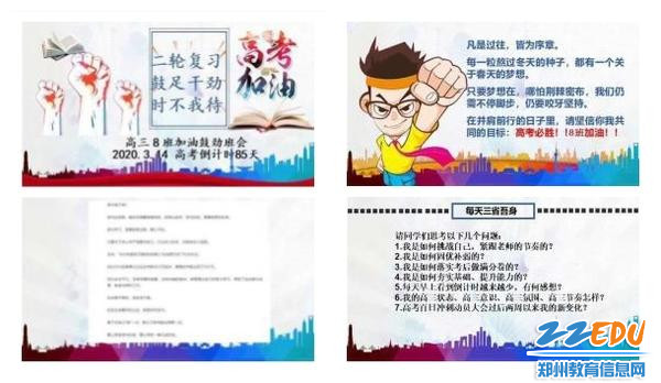 班主任周末召开主题班会 班主任周末召开主题班会