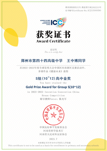 河南赛区金奖获奖证书 河南赛区金奖获奖证书