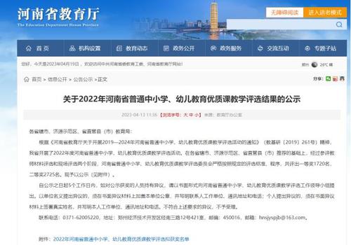 2关于2022年河南省普通中小学优质课教学评选结果的公示 2关于2022年河南省普通中小学优质课教学评选结果的公示