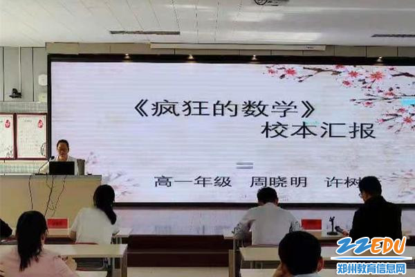 周晓明老师分享数学给生活带来的趣味 周晓明老师分享数学给生活带来的趣味