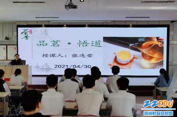 张连荣老师向大家分享《品茗 悟道》课程精粹 张连荣老师向大家分享《品茗 悟道》课程精粹